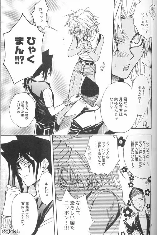 真夜中は純潔 Page.6