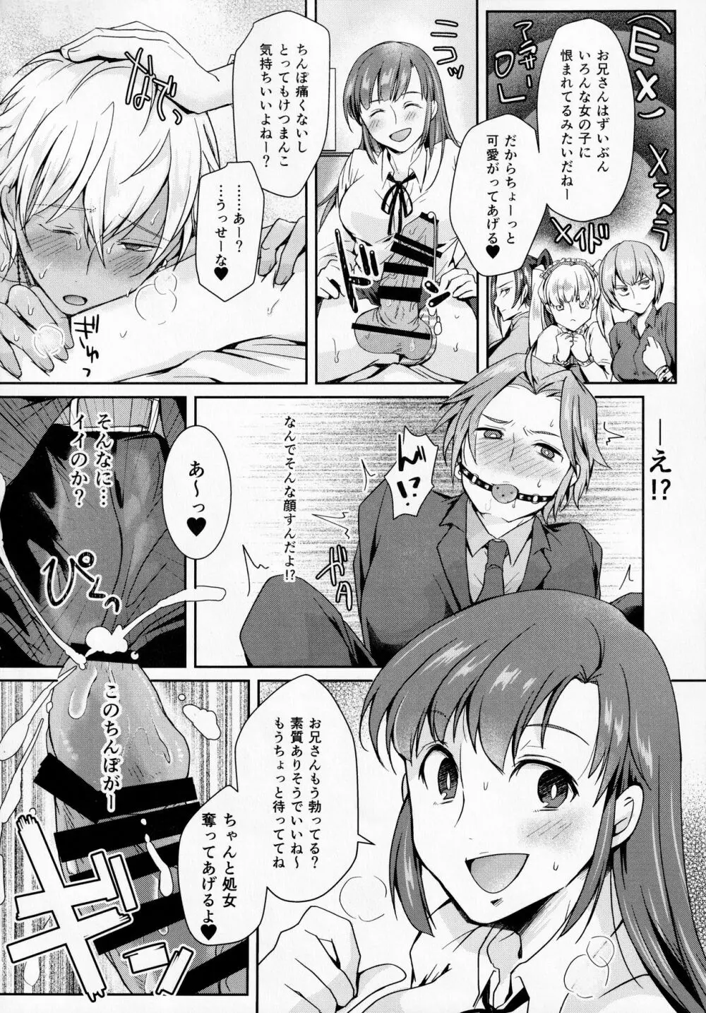 放課後タピオカミルクティー Page.21