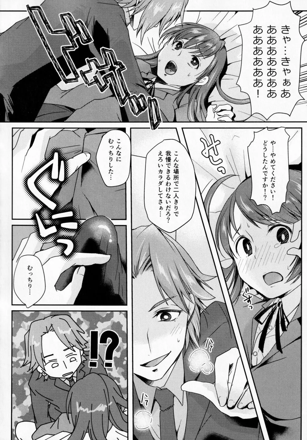 放課後タピオカミルクティー Page.5