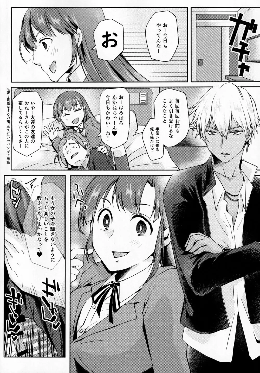 放課後タピオカミルクティー Page.7