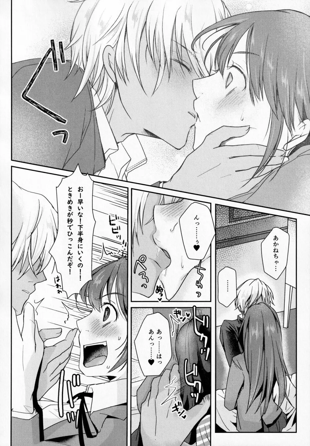 放課後タピオカミルクティー Page.9