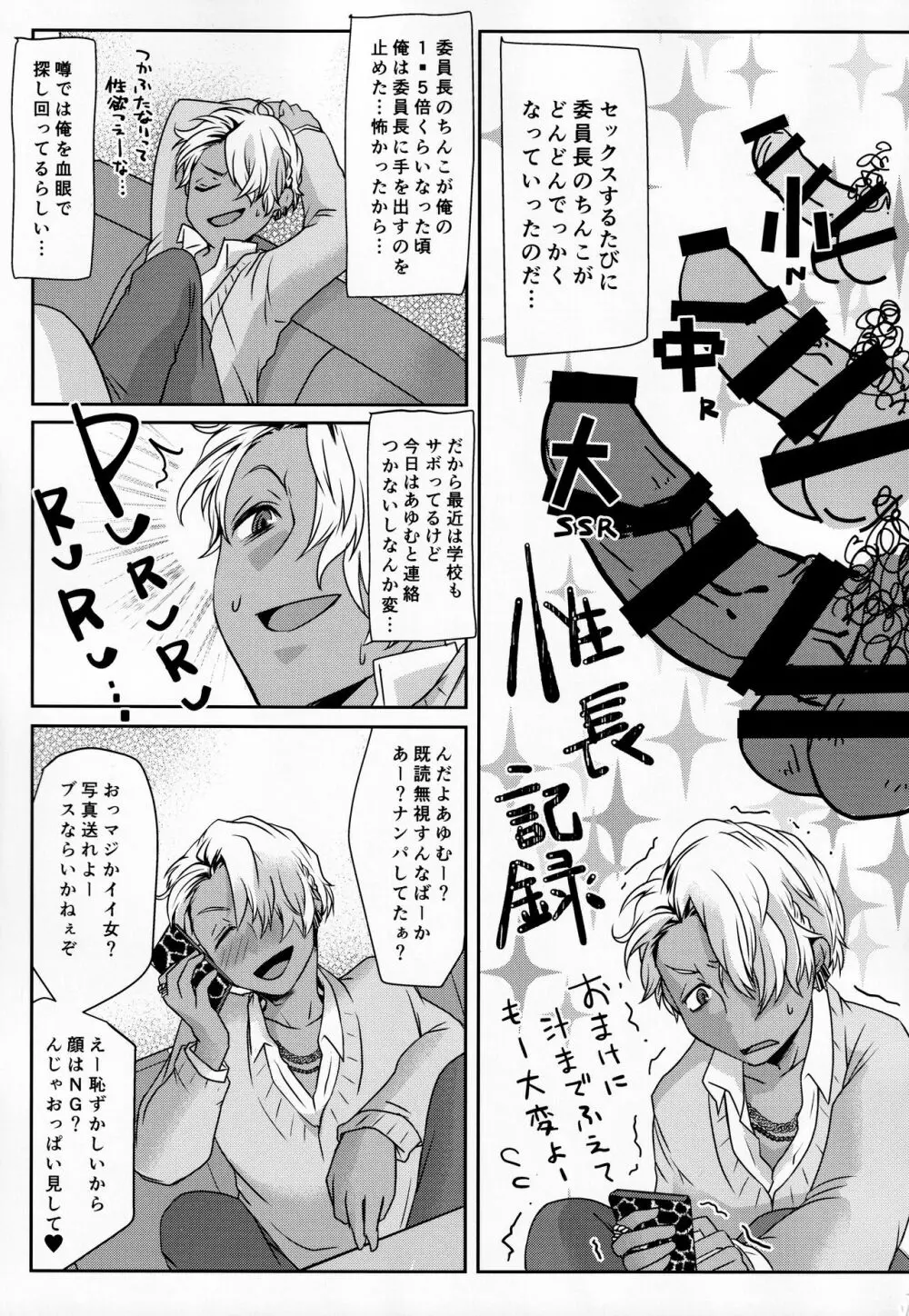 俺はお前の弱みをにぎって Page.10