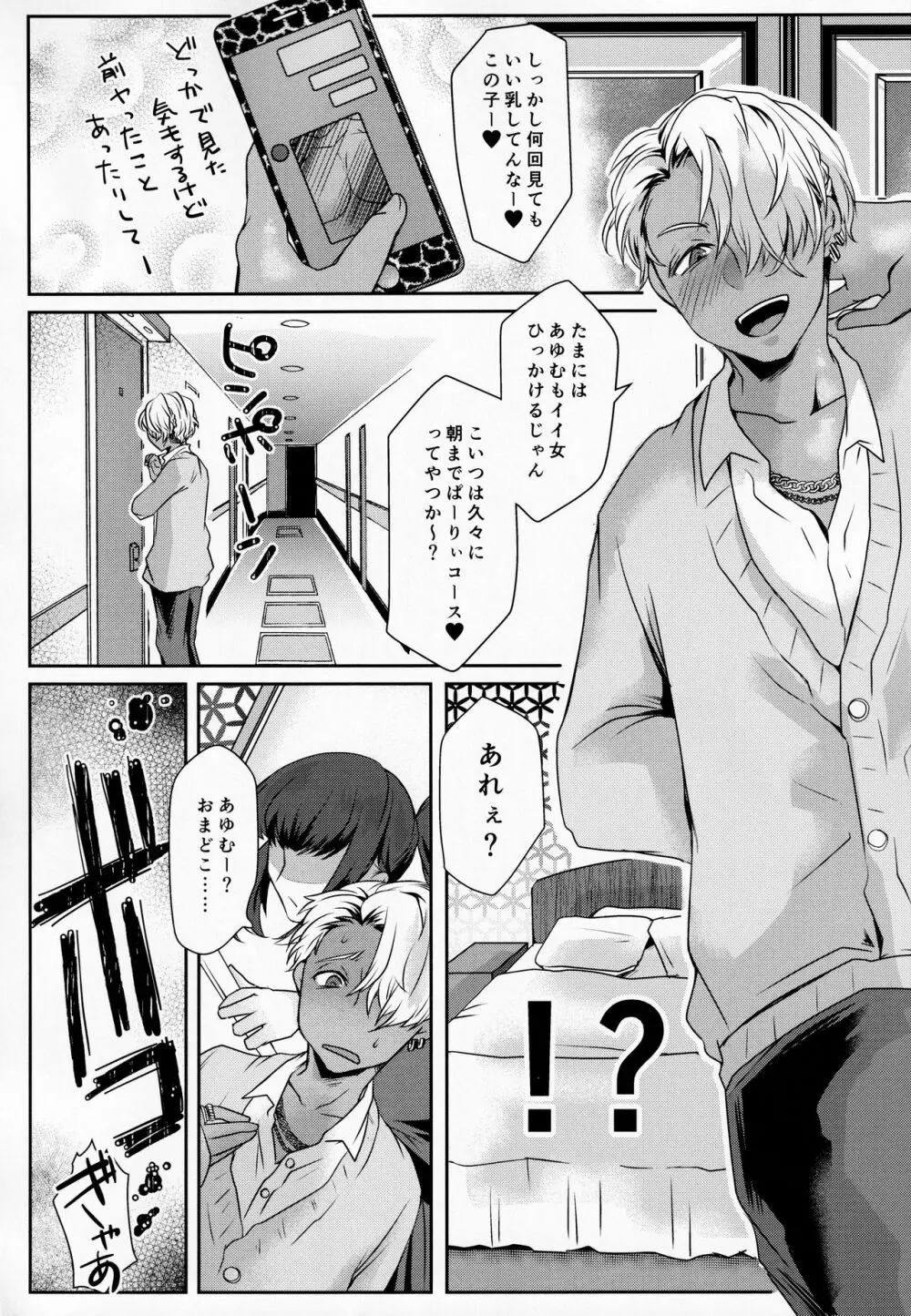 俺はお前の弱みをにぎって Page.11