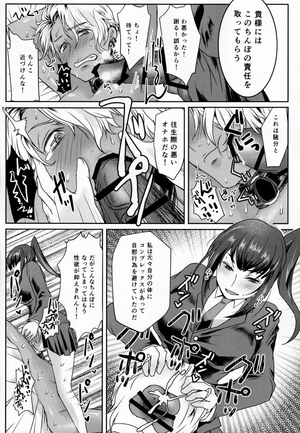 俺はお前の弱みをにぎって Page.14