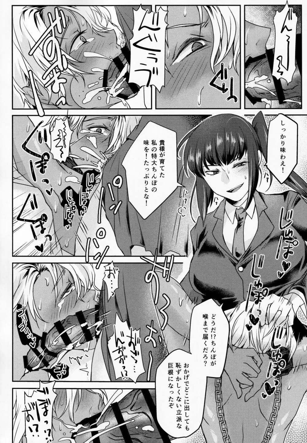 俺はお前の弱みをにぎって Page.15