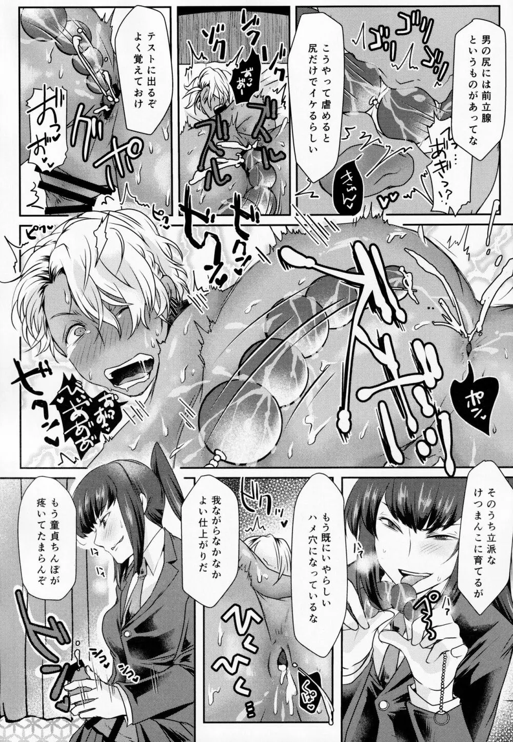 俺はお前の弱みをにぎって Page.19