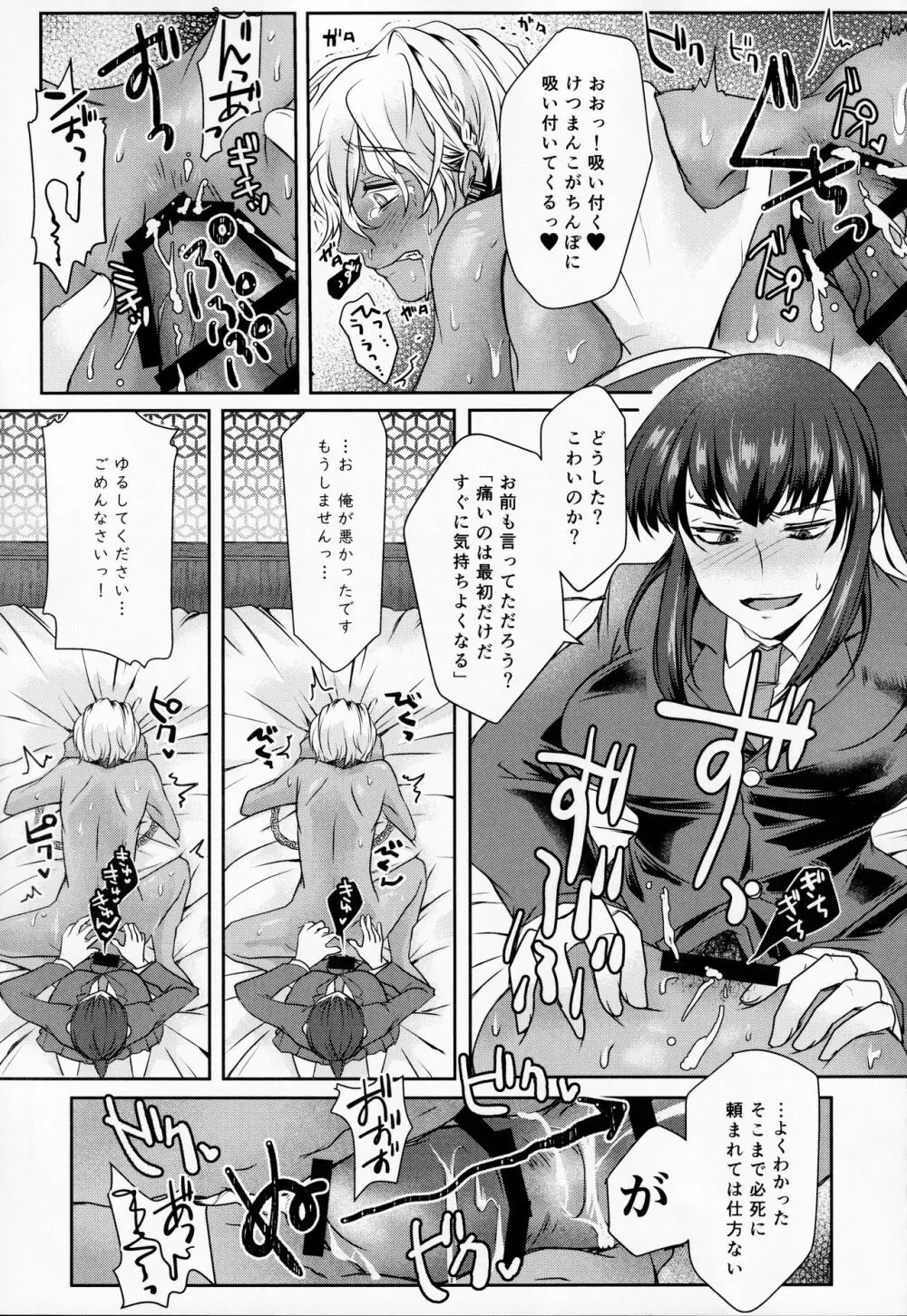 俺はお前の弱みをにぎって Page.20