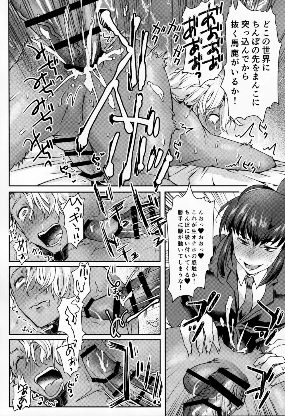 俺はお前の弱みをにぎって Page.21