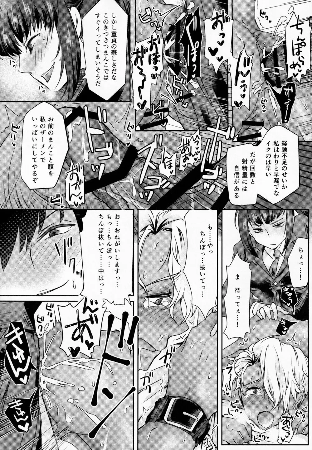 俺はお前の弱みをにぎって Page.23