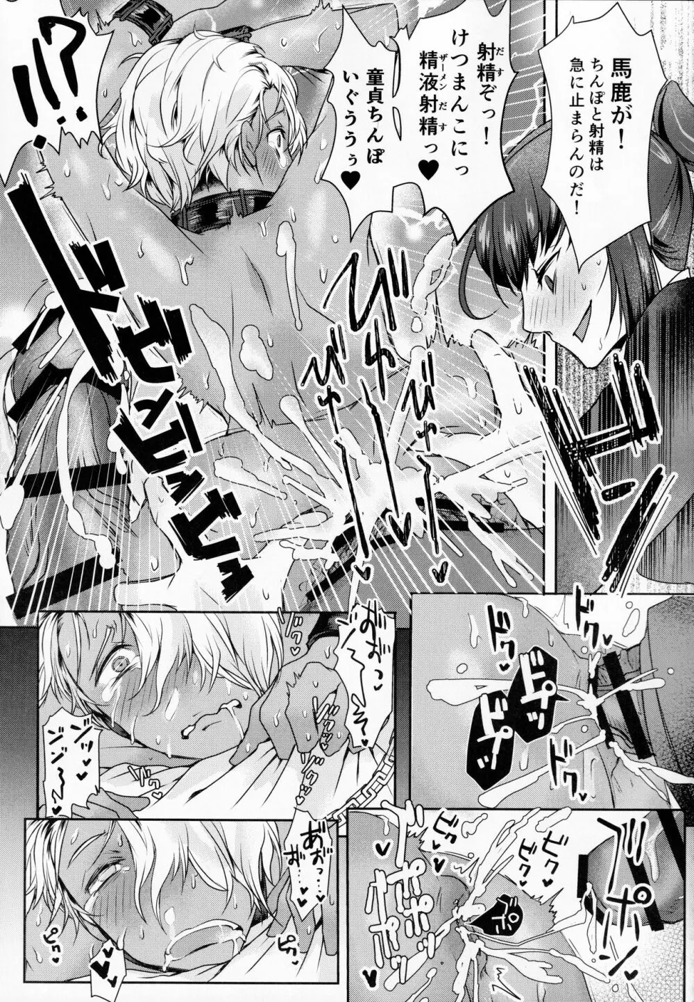 俺はお前の弱みをにぎって Page.24