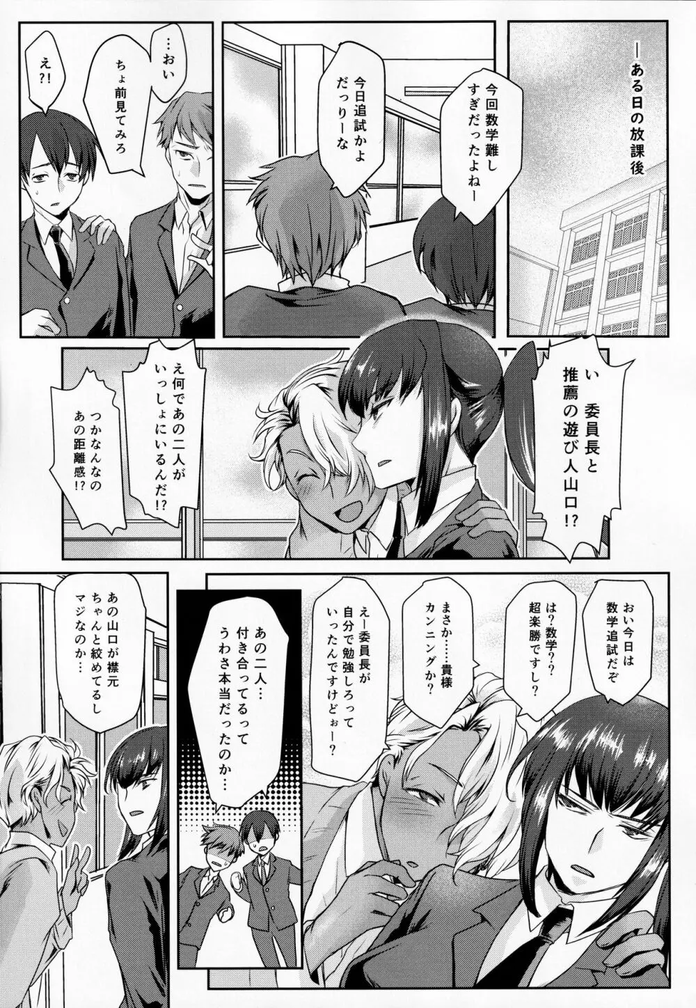 俺はお前の弱みをにぎって Page.26