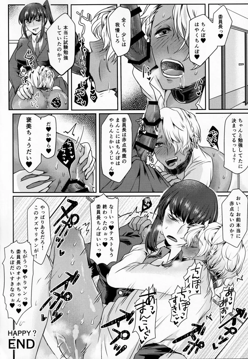 俺はお前の弱みをにぎって Page.27