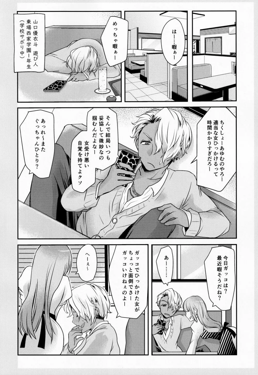 俺はお前の弱みをにぎって Page.5