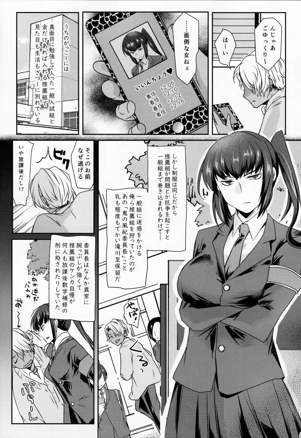 俺はお前の弱みをにぎって Page.6