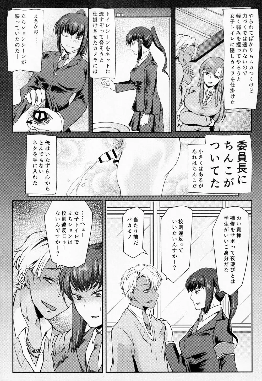 俺はお前の弱みをにぎって Page.7