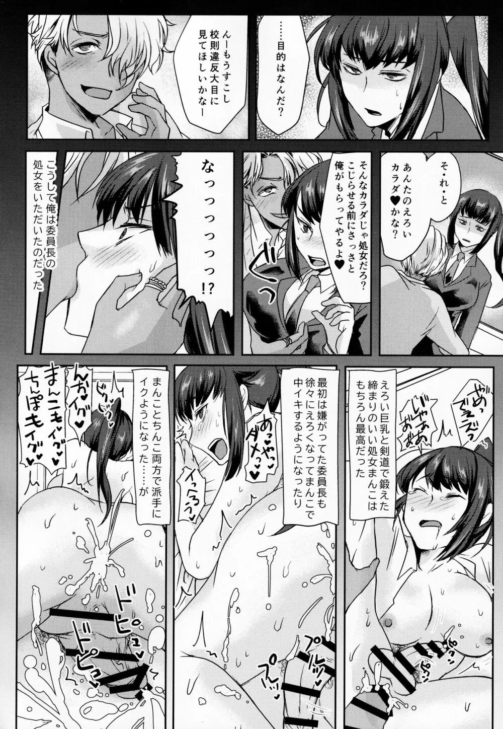 俺はお前の弱みをにぎって Page.9