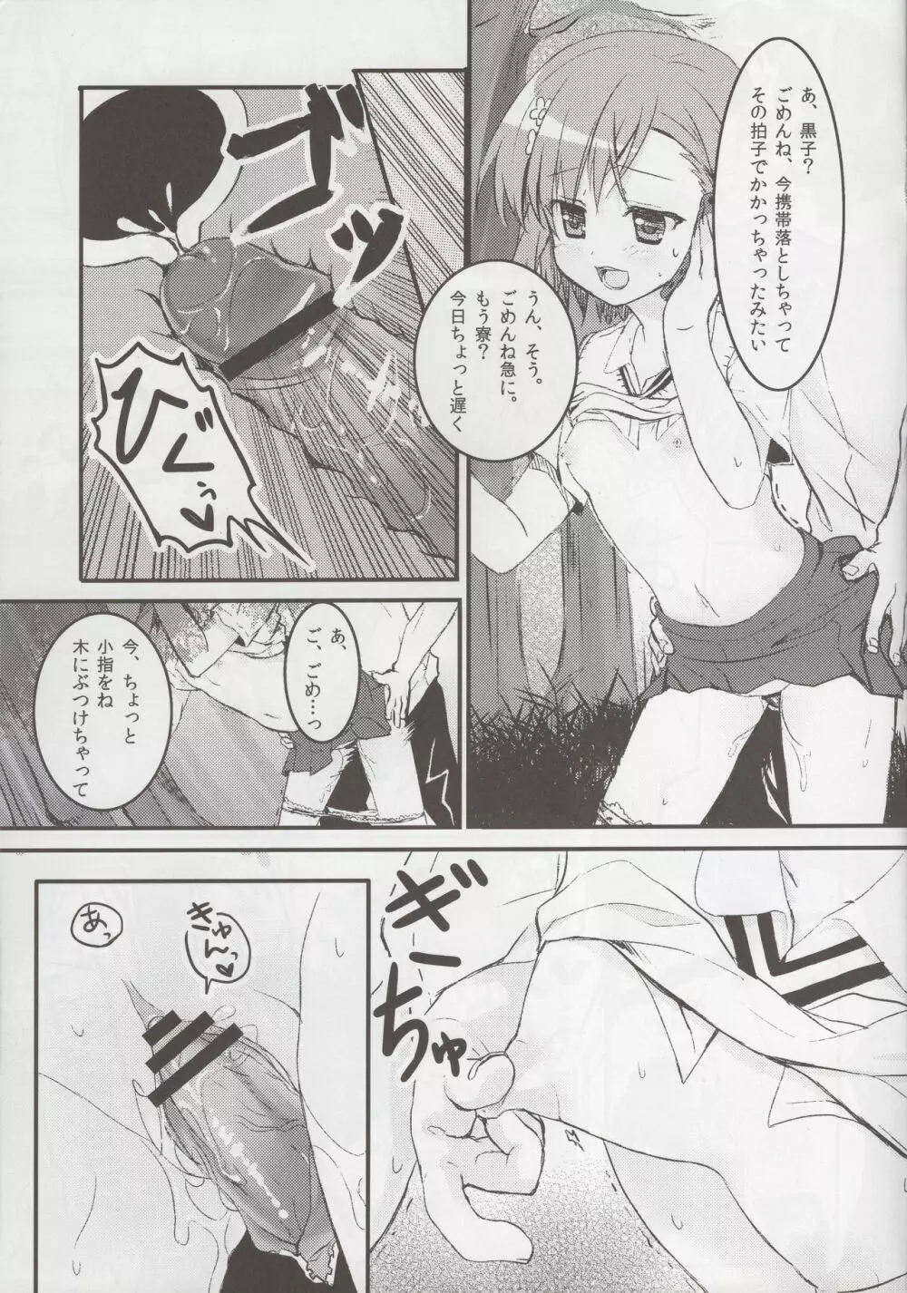 とある美琴の痴情記録 Page.12