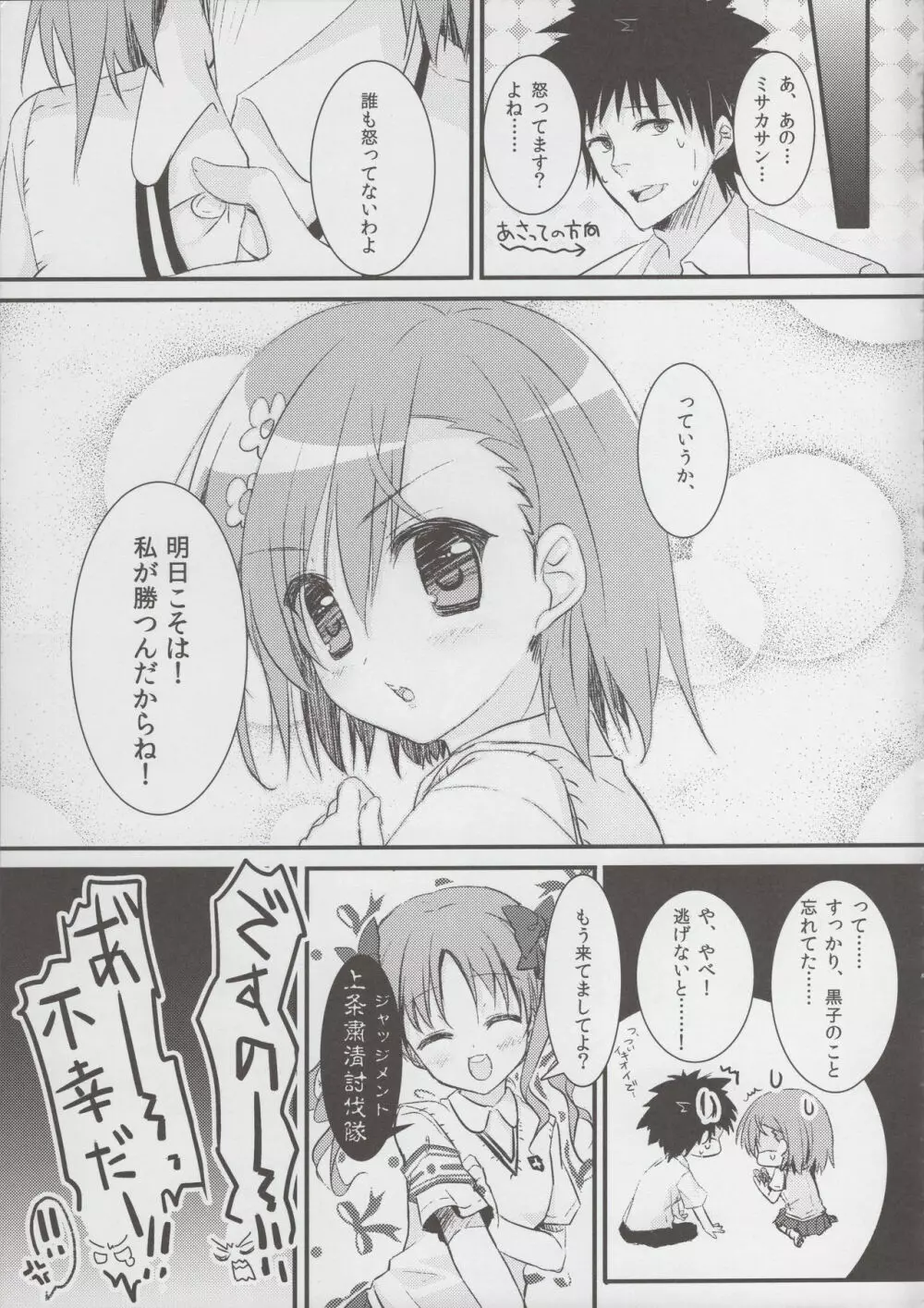 とある美琴の痴情記録 Page.14