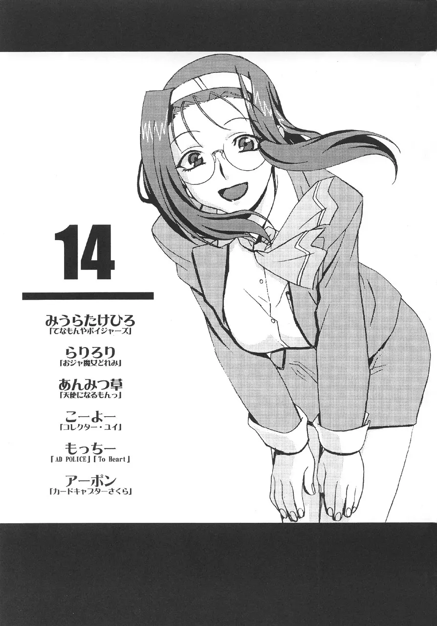 GUNYOU MIKAN 14 Page.2