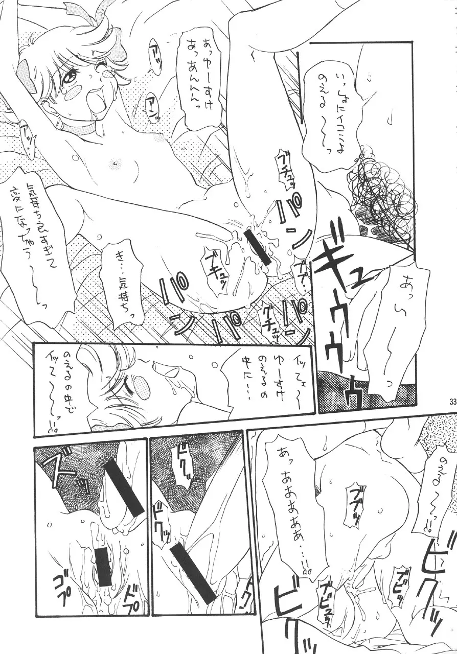 GUNYOU MIKAN 14 Page.32