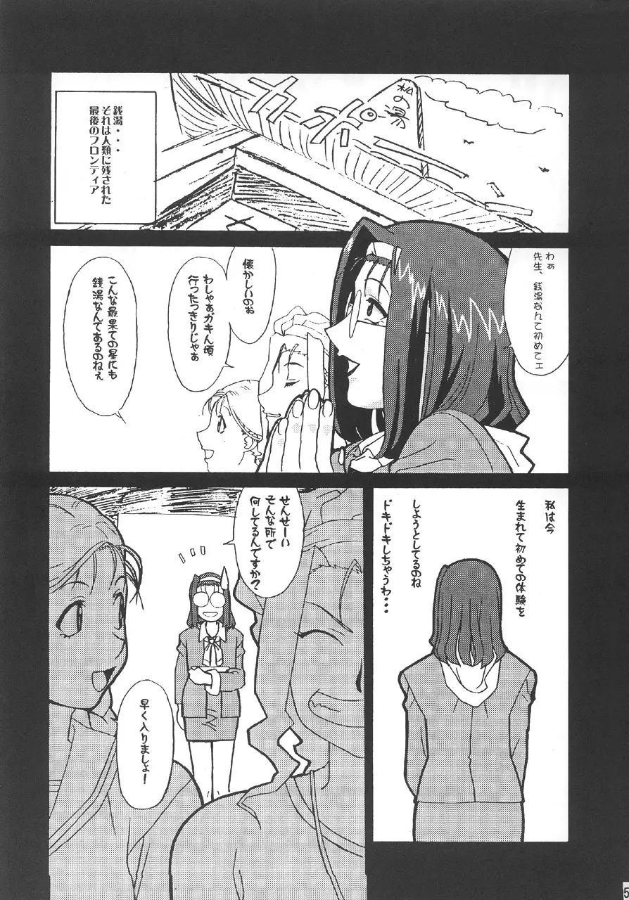 GUNYOU MIKAN 14 Page.4