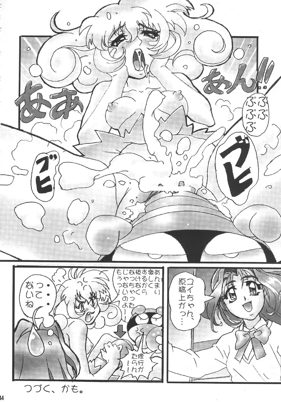 GUNYOU MIKAN 14 Page.43