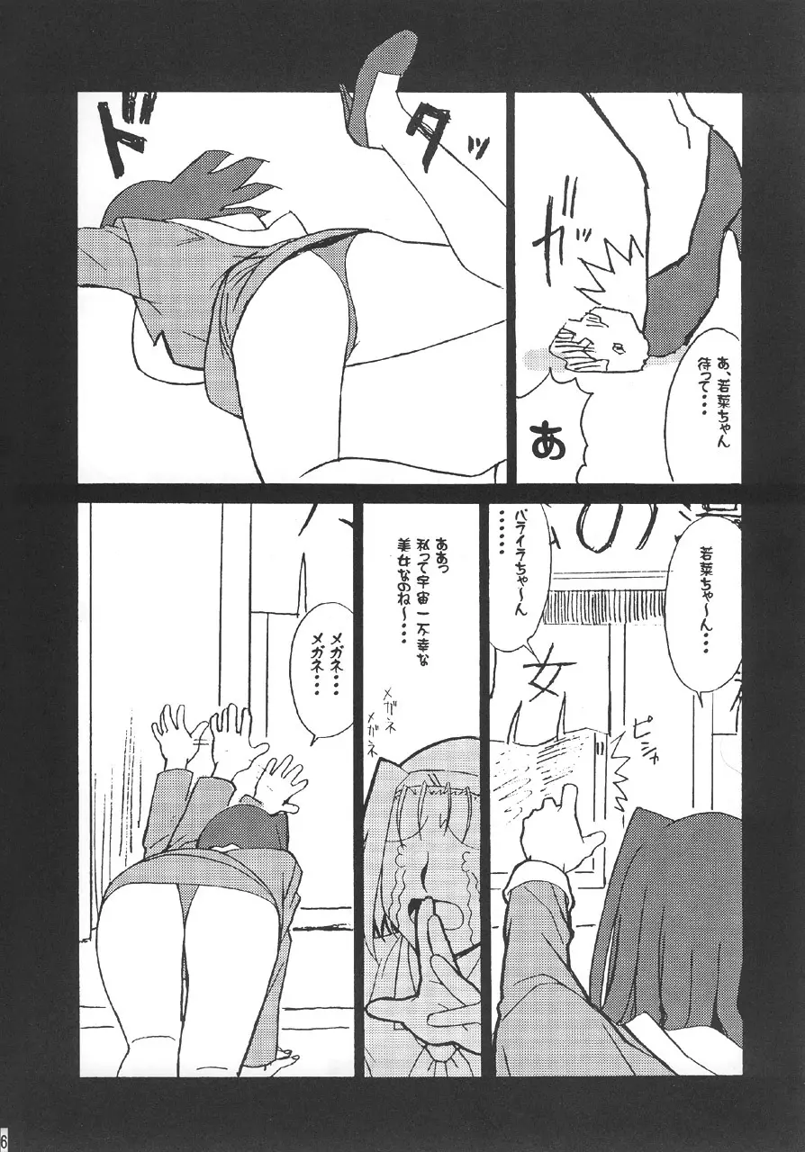 GUNYOU MIKAN 14 Page.5