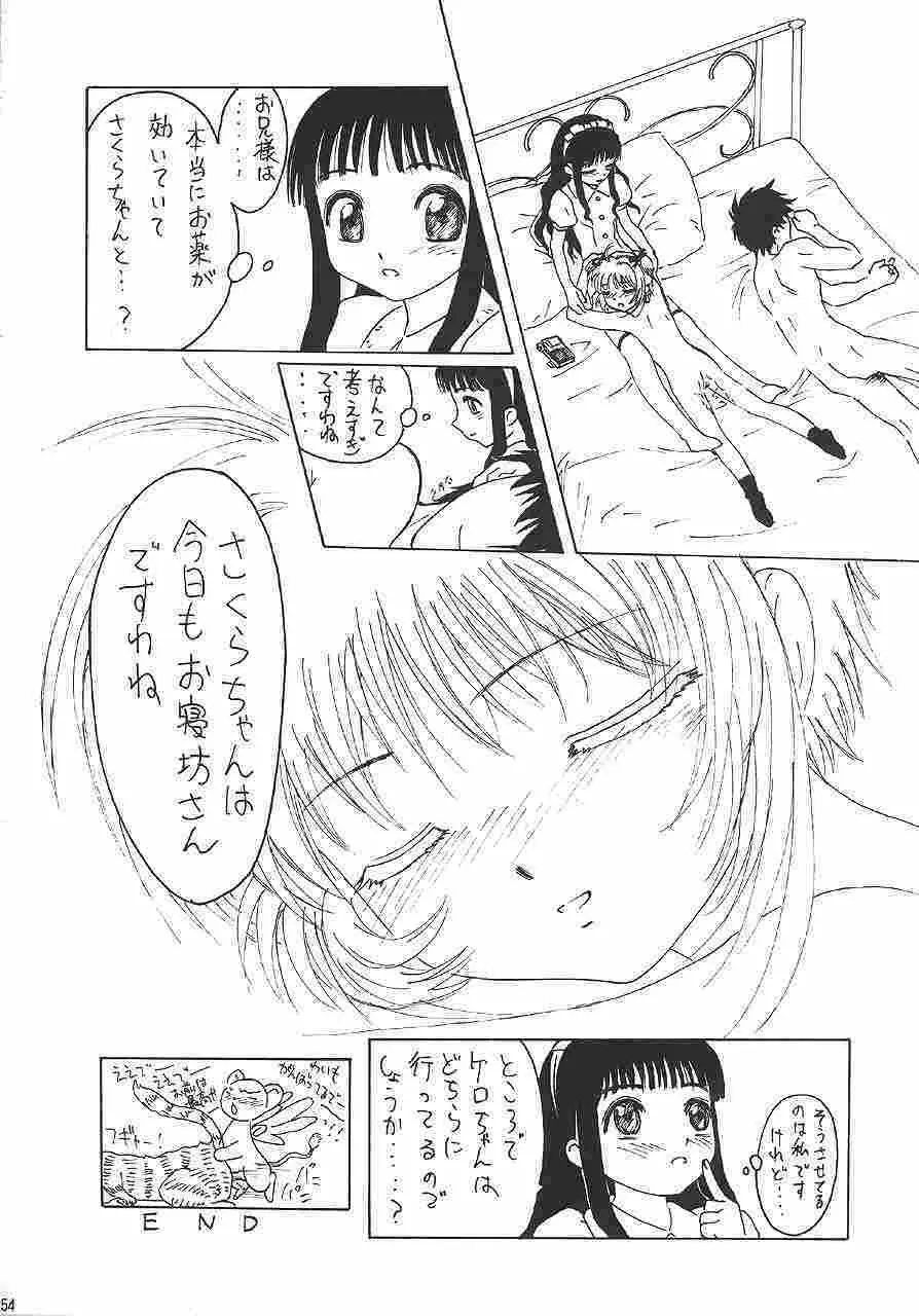 GUNYOU MIKAN 14 Page.53
