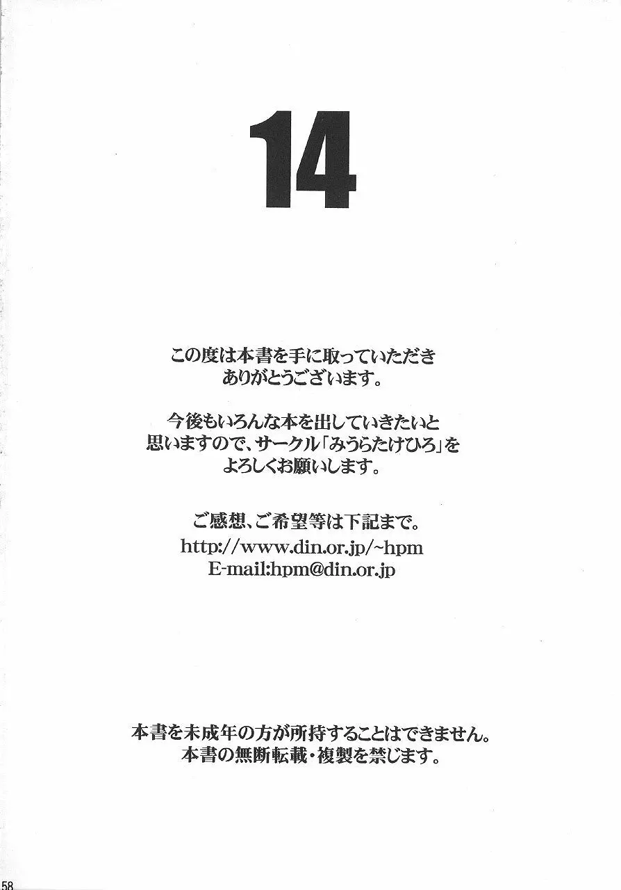 GUNYOU MIKAN 14 Page.57