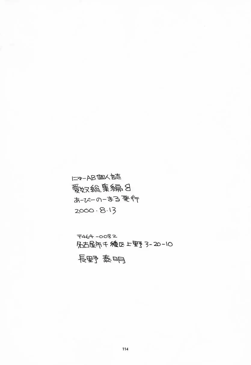 愛奴 総集編B Page.111