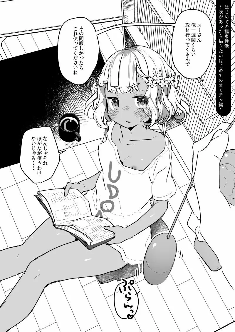 はじめての極東性活 EX Page.6