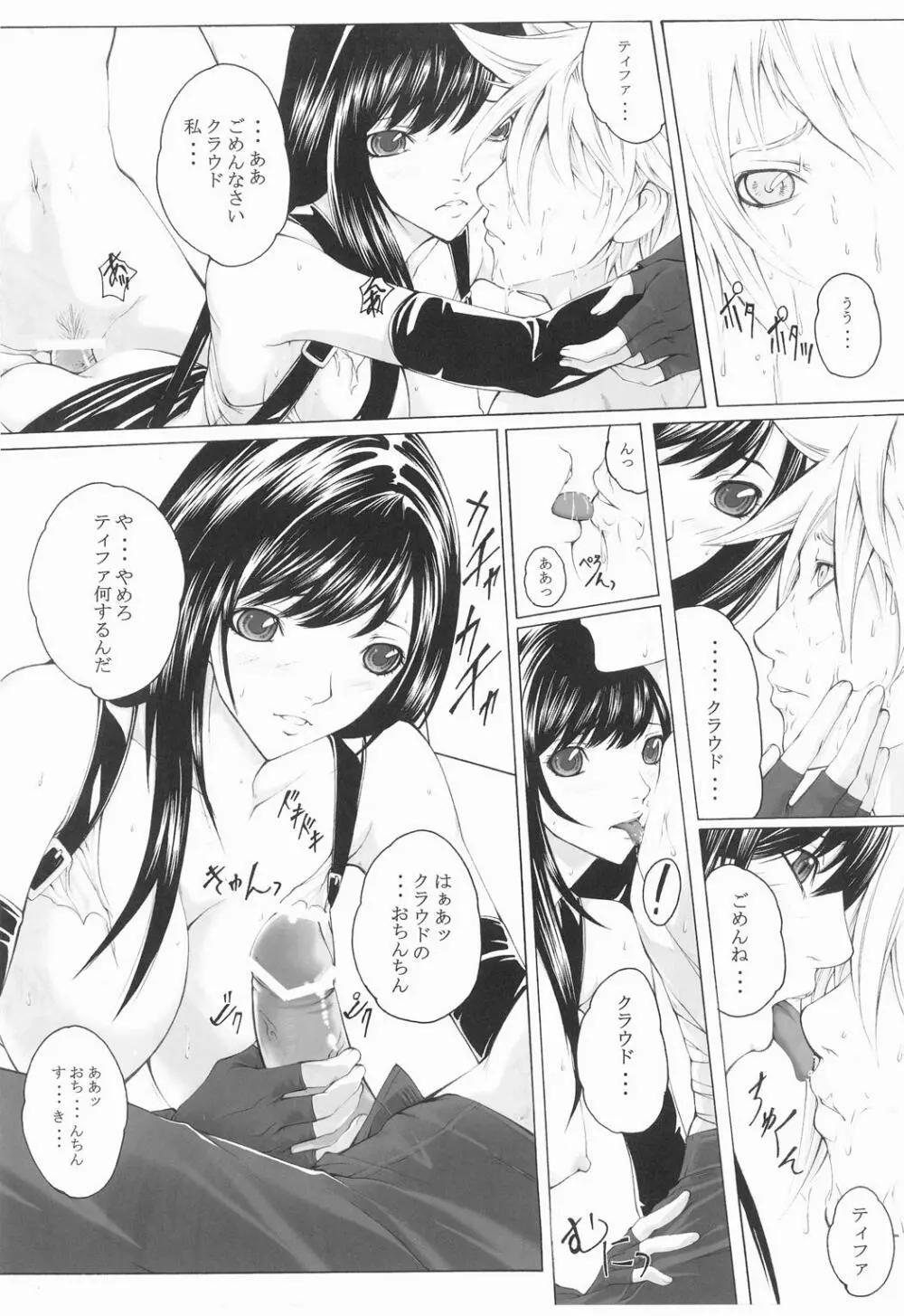 Mの宿命 Page.43