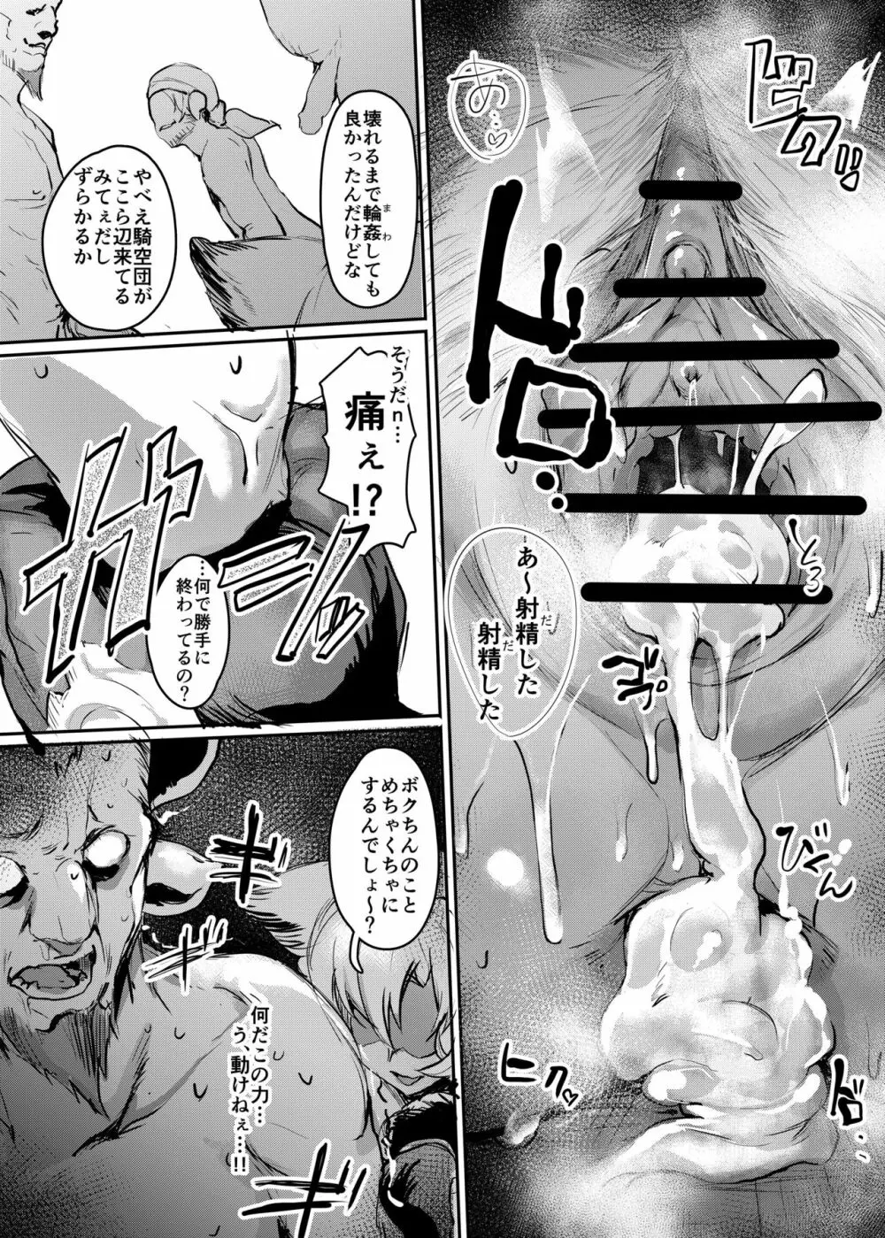 焦がれた香りに寄せられて Page.15