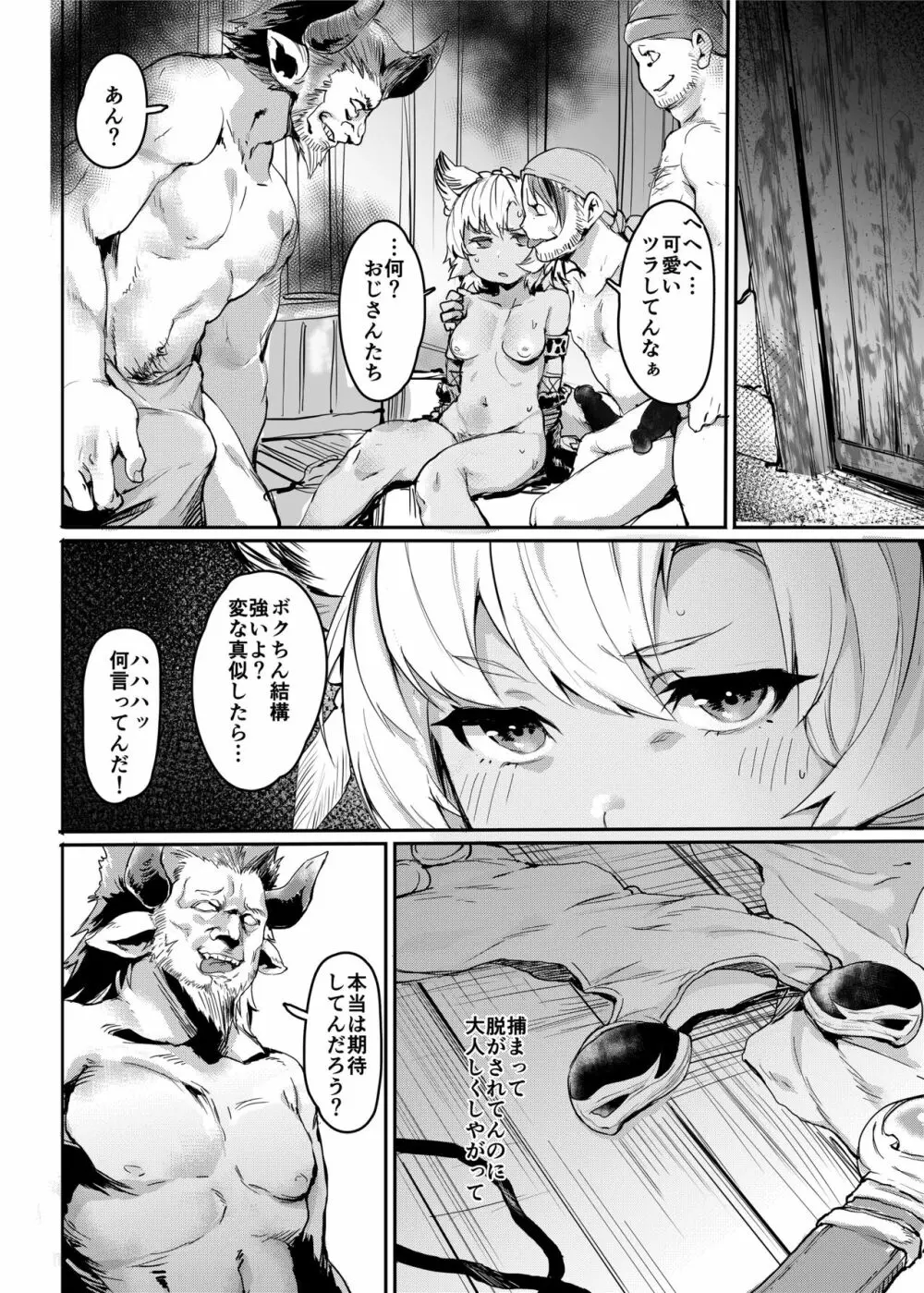 焦がれた香りに寄せられて Page.3