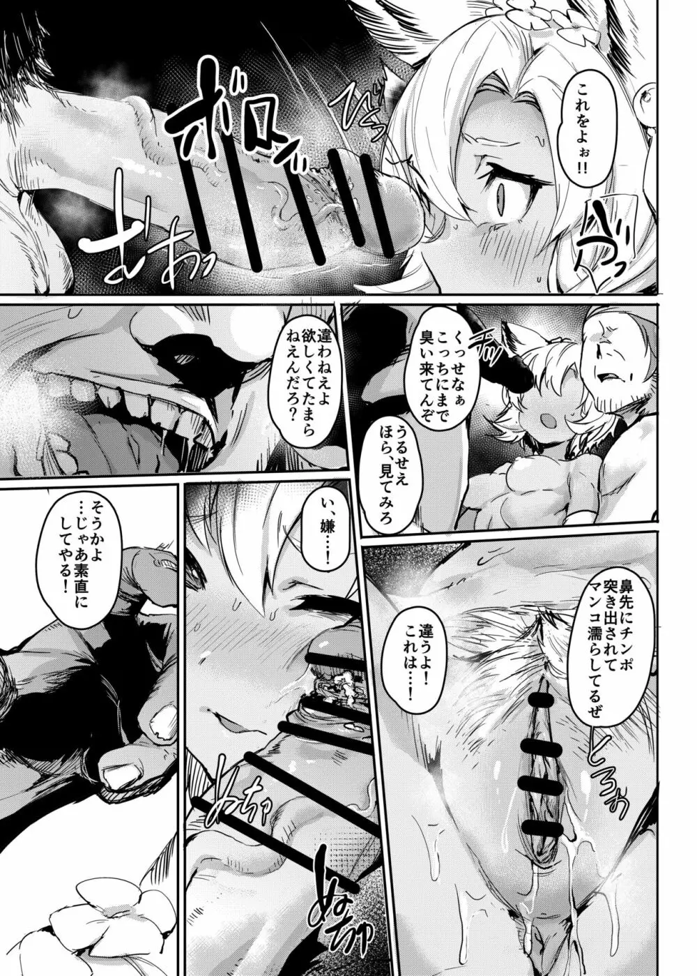 焦がれた香りに寄せられて Page.4