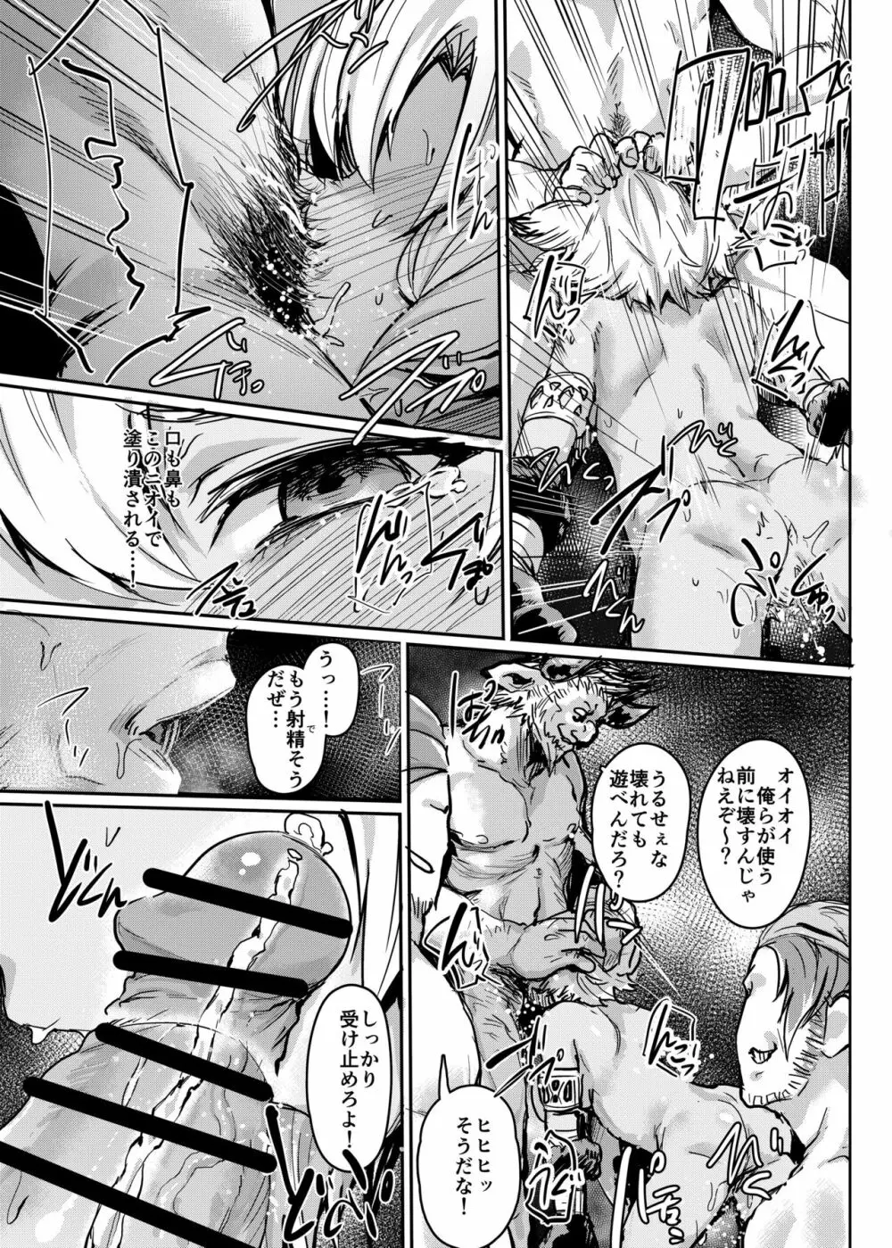 焦がれた香りに寄せられて Page.6