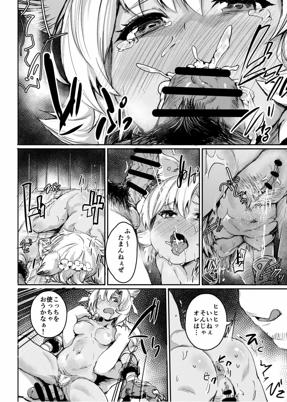 焦がれた香りに寄せられて Page.7