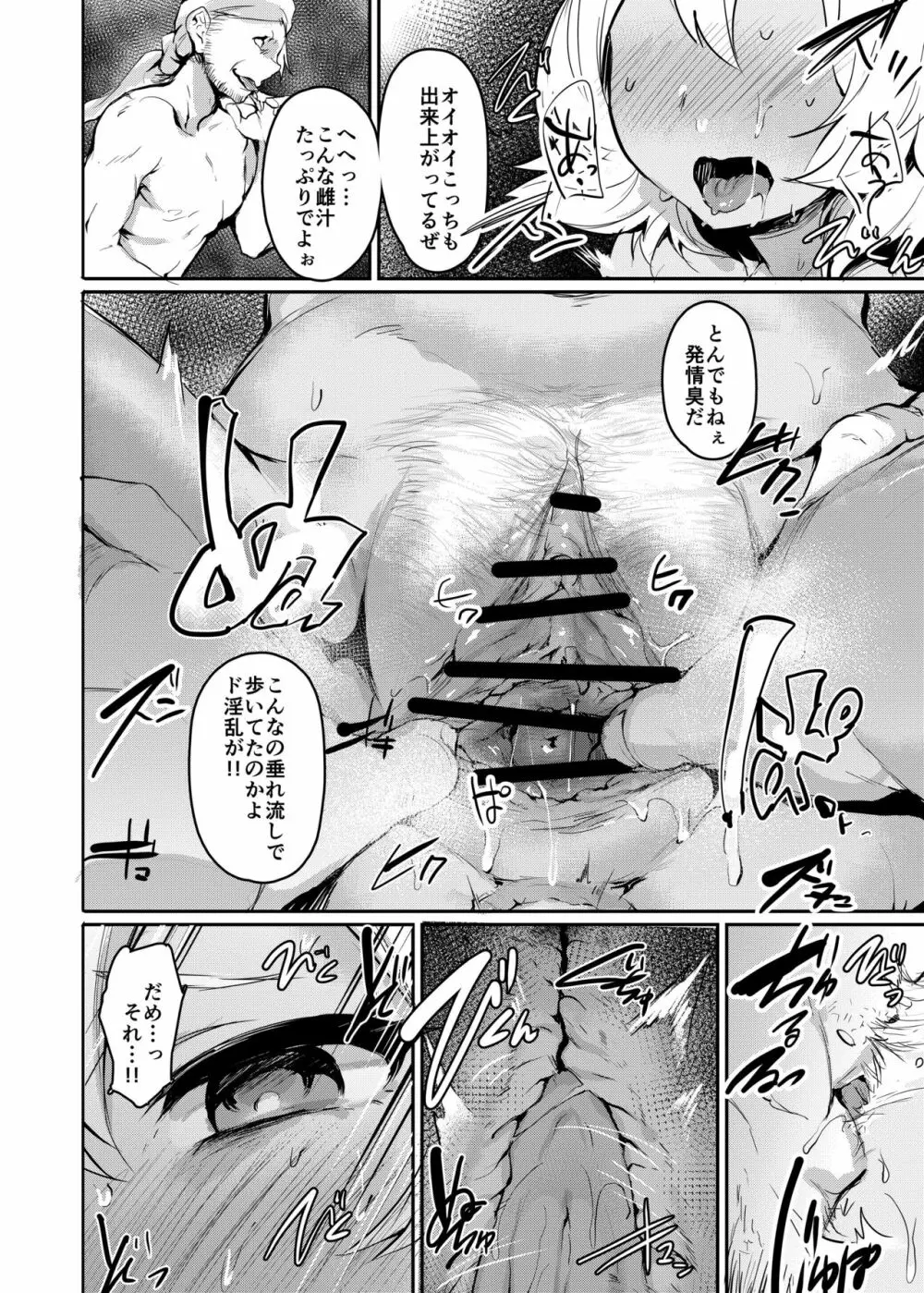 焦がれた香りに寄せられて Page.9