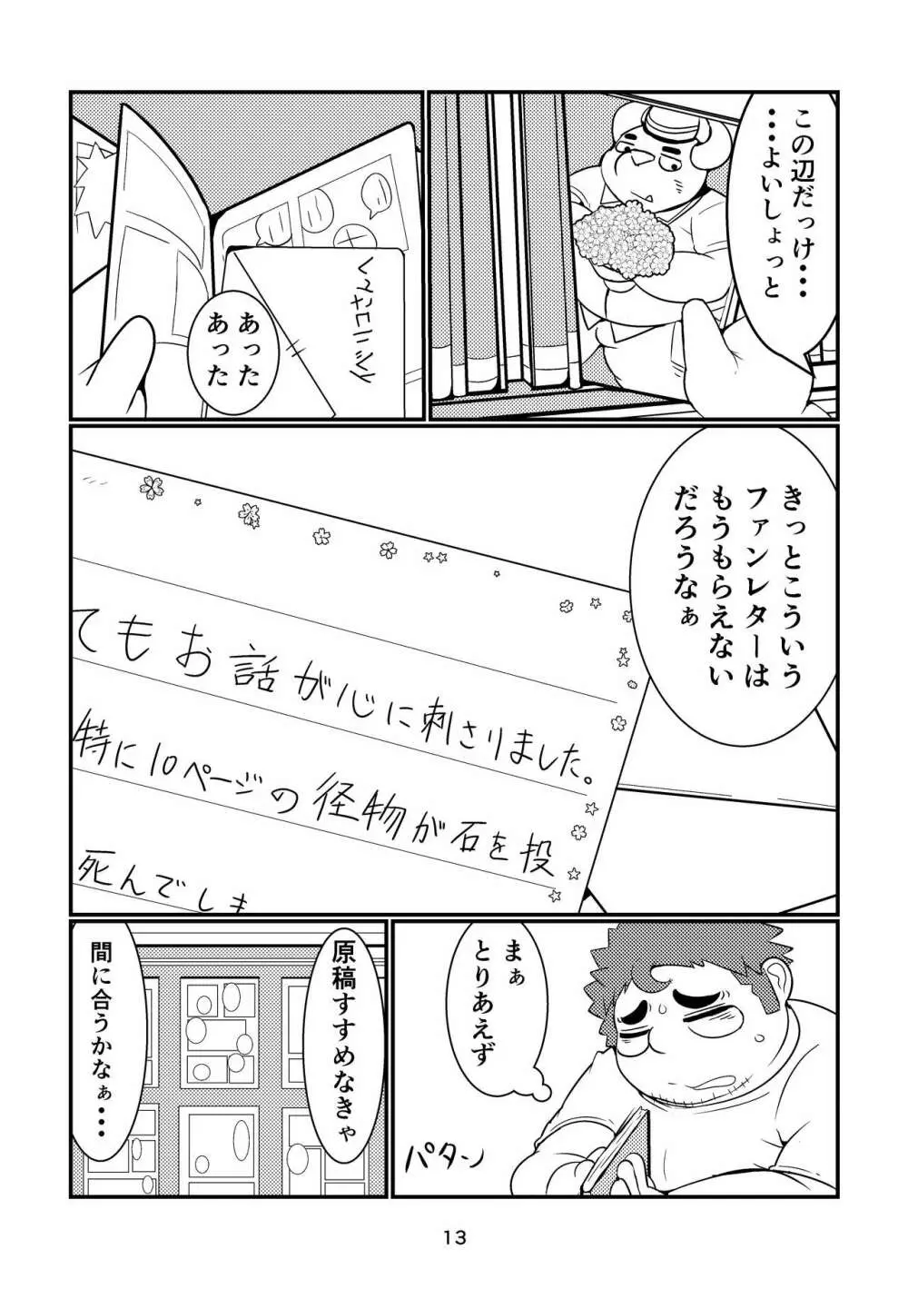 ふぁぼってRT!! Page.13