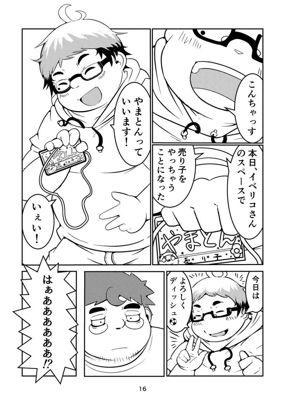 ふぁぼってRT!! Page.16