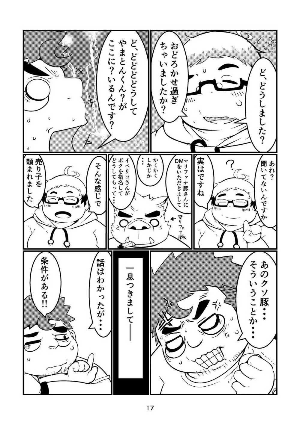 ふぁぼってRT!! Page.17