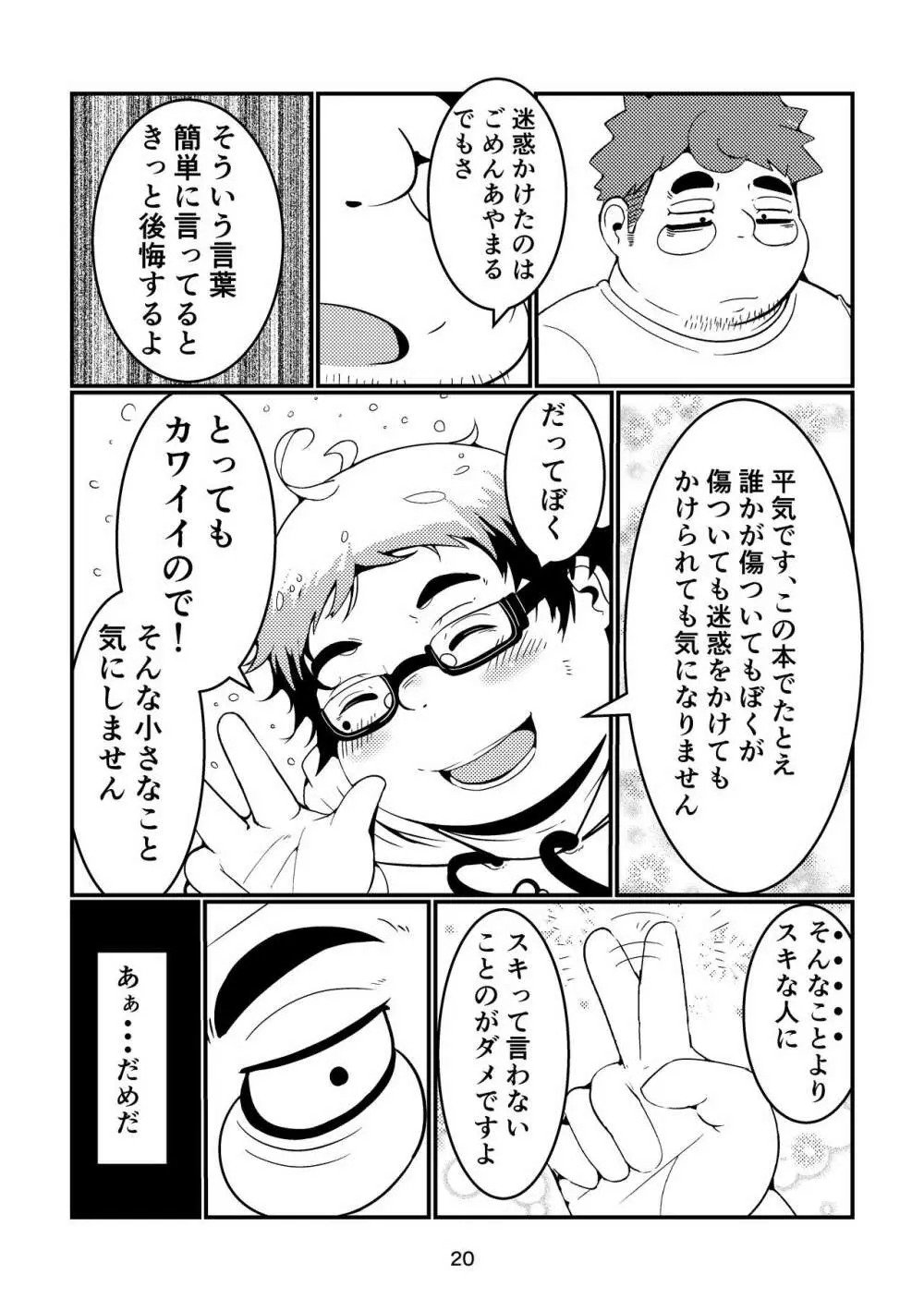 ふぁぼってRT!! Page.20