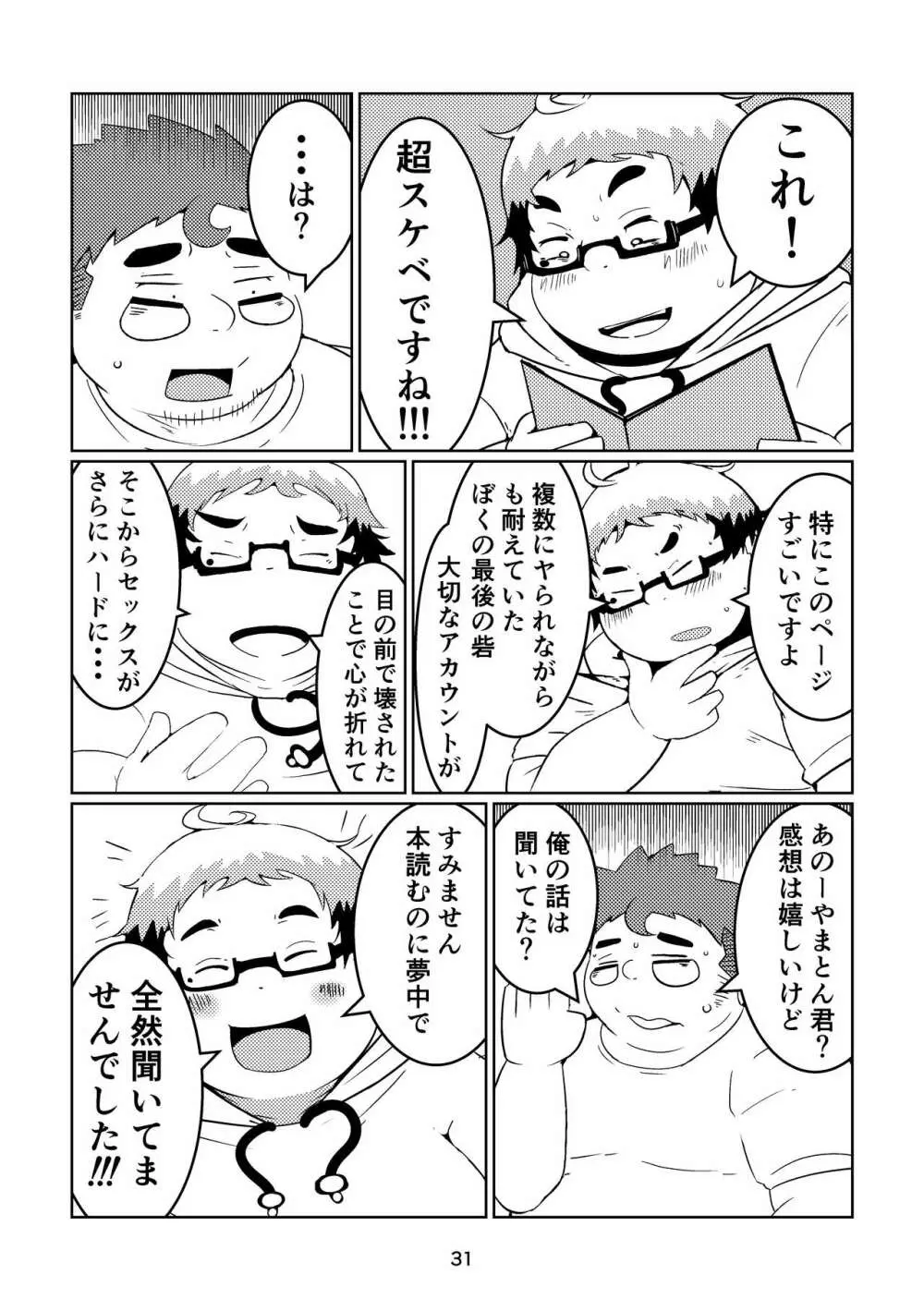 ふぁぼってRT!! Page.31