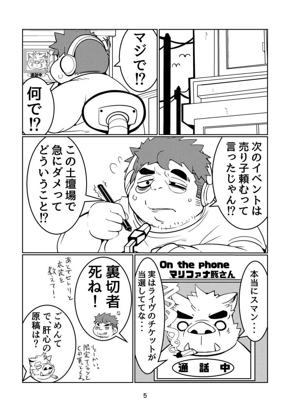 ふぁぼってRT!! Page.5