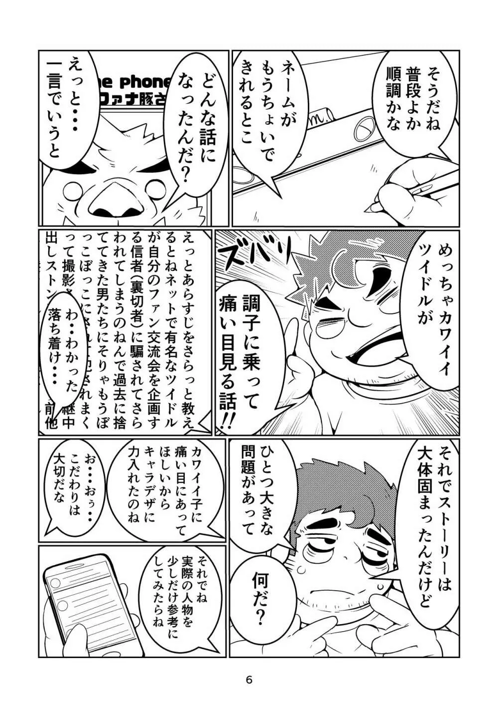 ふぁぼってRT!! Page.6