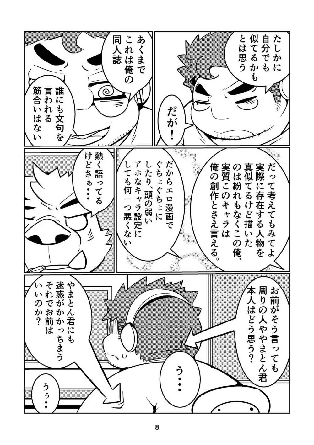 ふぁぼってRT!! Page.8