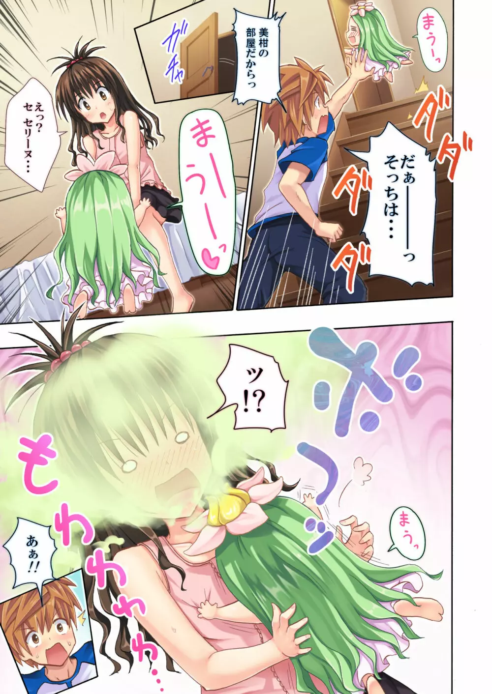 もしリトダークネス -総集編- Page.63