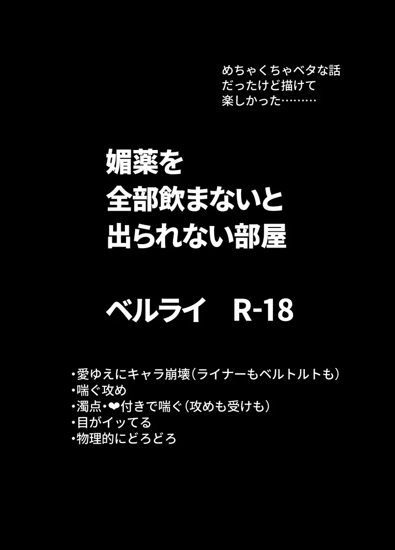 媚薬全部飲まないと出られない部屋 Page.2