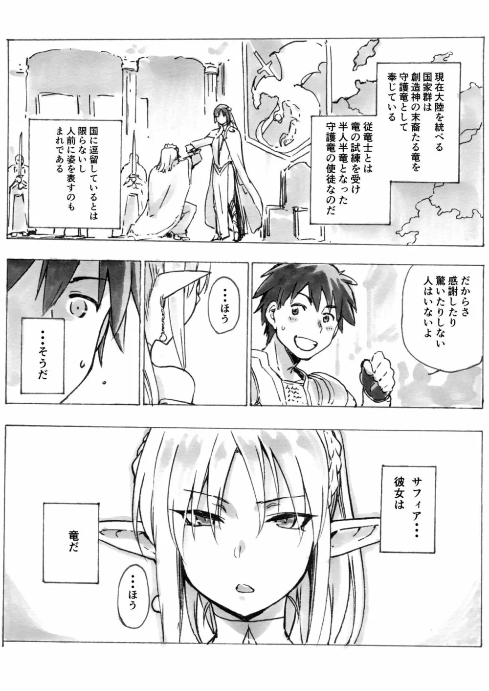 契約竜姫 番外編3 Page.2