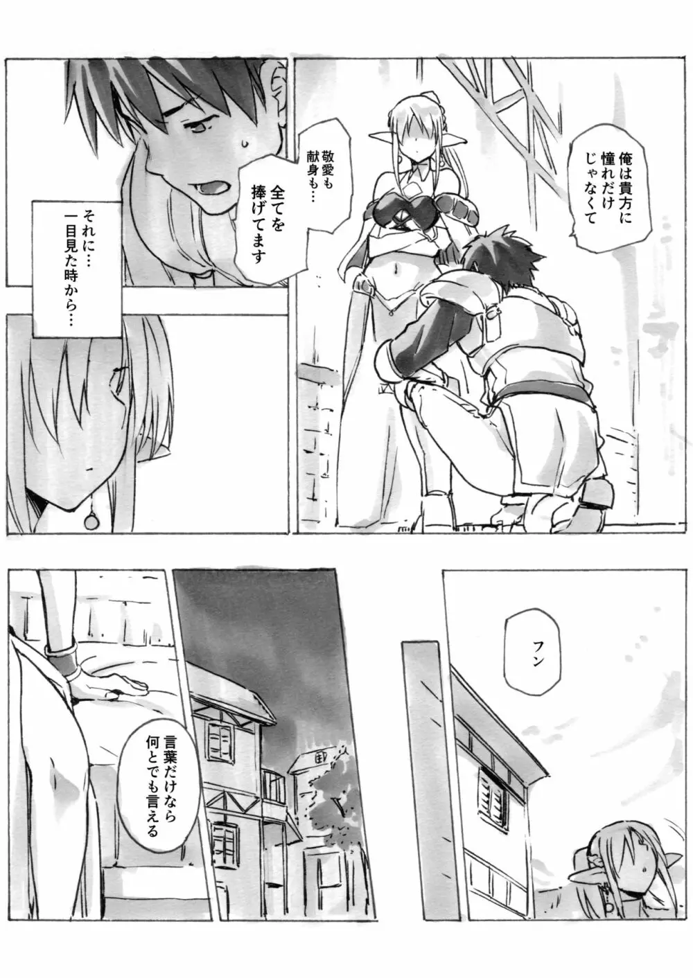 契約竜姫 番外編3 Page.4